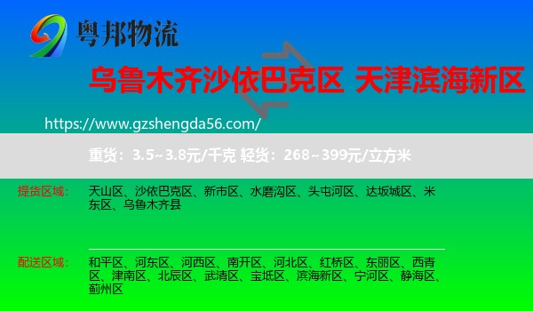 沙依巴克区到滨海新区物流