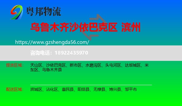 沙依巴克区到滨州物流