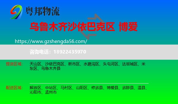 沙依巴克区到博爱县物流专线