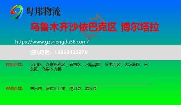 沙依巴克区到博尔塔拉物流