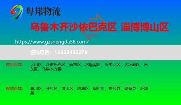 沙依巴克区到博山区物流专线