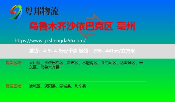 沙依巴克区到亳州物流