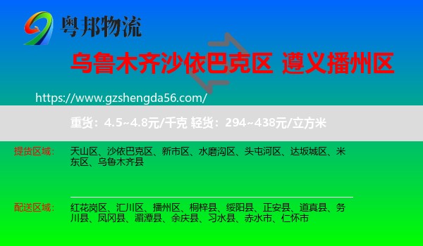 沙依巴克区到播州区物流专线