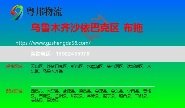 沙依巴克区到布拖县物流专线