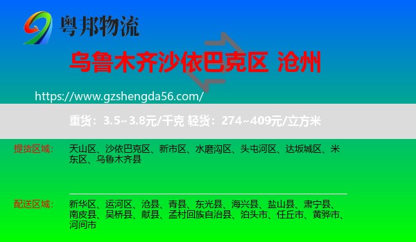 沙依巴克区到沧州物流