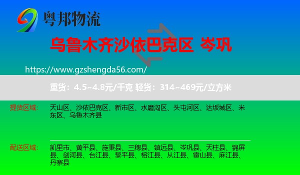 沙依巴克区到岑巩县物流专线