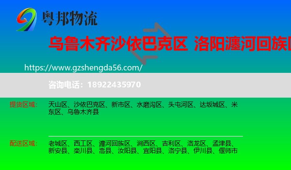 沙依巴克区到瀍河回族区物流专线