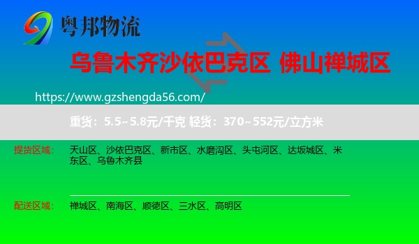 沙依巴克区到禅城区物流专线