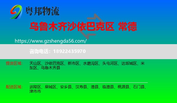 沙依巴克区到常德物流