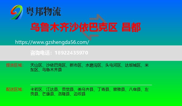 沙依巴克区到昌都物流