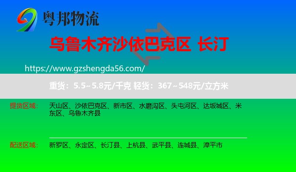 沙依巴克区到长汀县物流专线