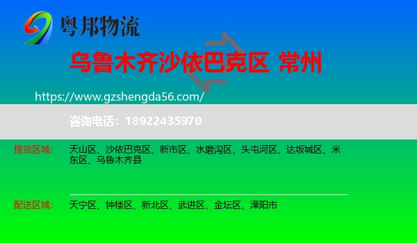 沙依巴克区到常州物流