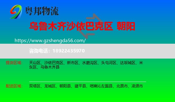 沙依巴克区到朝阳物流