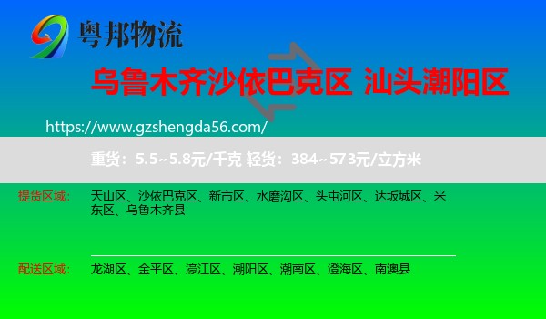 沙依巴克区到潮阳区物流专线
