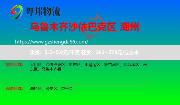 沙依巴克区到潮州物流