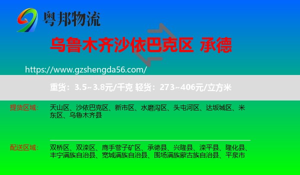 沙依巴克区到承德物流
