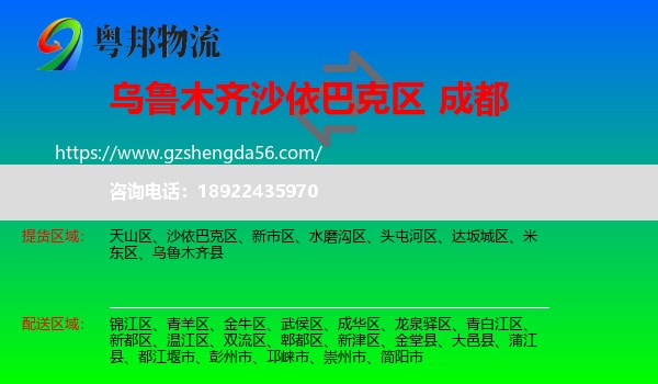 沙依巴克区到成都专线