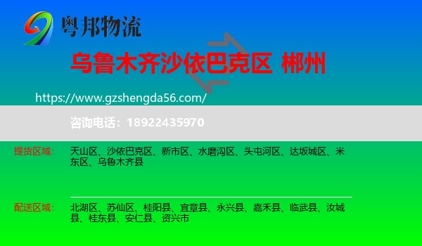 沙依巴克区到郴州物流