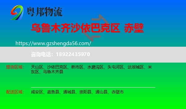 沙依巴克区到赤壁市物流专线