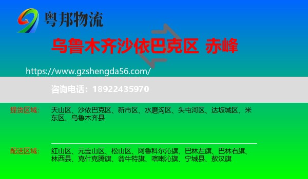 沙依巴克区到赤峰物流