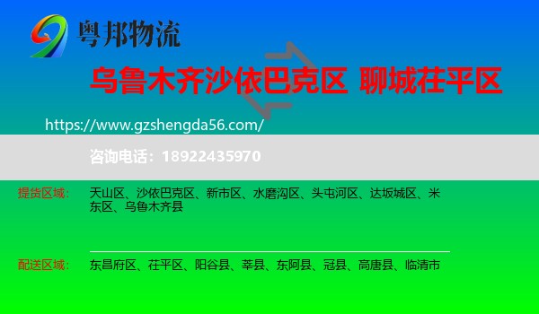 沙依巴克区到茌平区物流专线