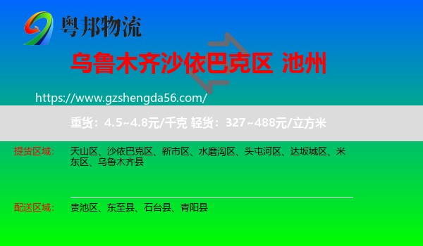 沙依巴克区到池州物流