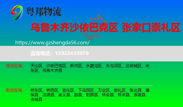 沙依巴克区到崇礼区物流专线