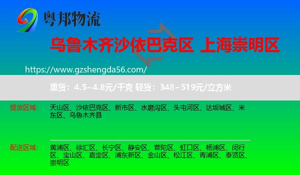 沙依巴克区到崇明区物流