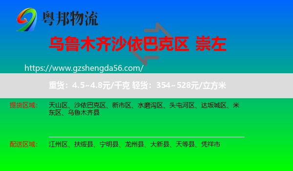 沙依巴克区到崇左物流
