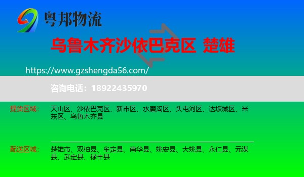 沙依巴克区到楚雄物流