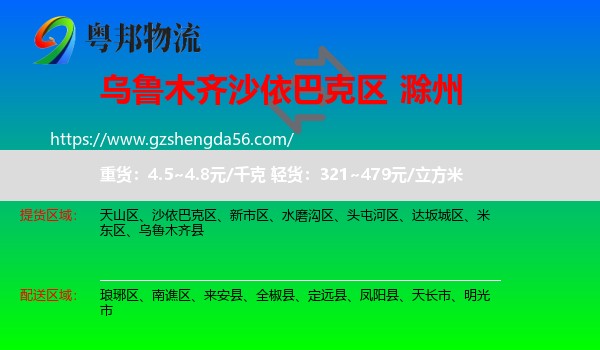 沙依巴克区到滁州物流