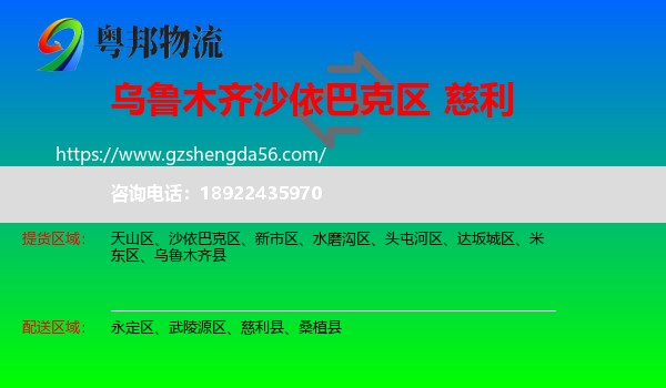 沙依巴克区到慈利县物流专线