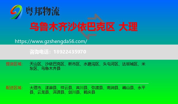 沙依巴克区到大理物流