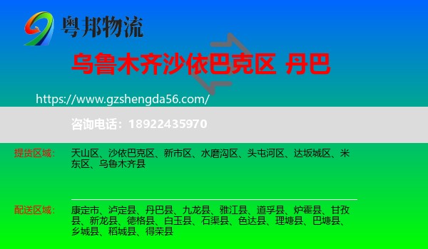 沙依巴克区到丹巴县物流专线