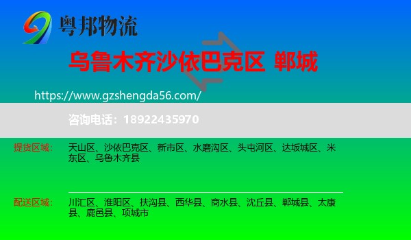 沙依巴克区到郸城县物流专线
