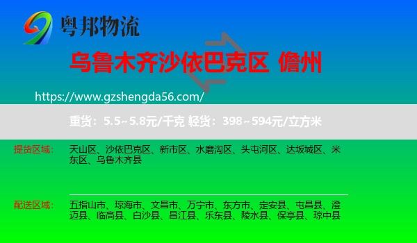 沙依巴克区到儋州物流