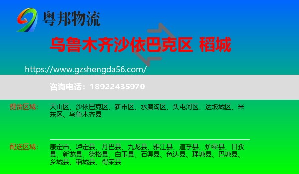 沙依巴克区到稻城县物流专线