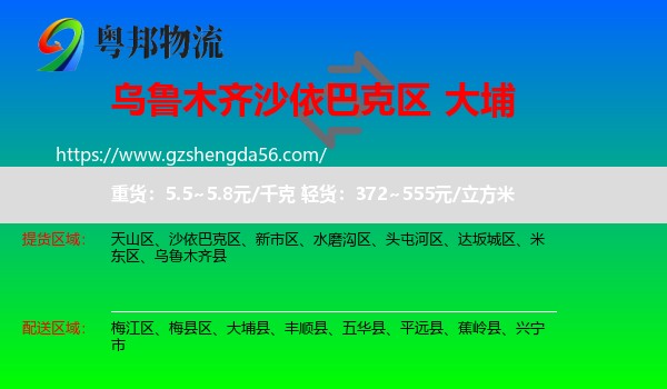 沙依巴克区到大埔县物流专线