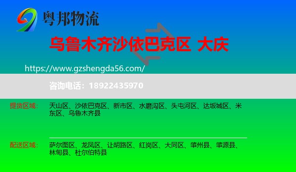 沙依巴克区到大庆物流