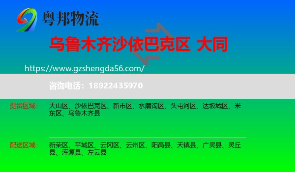 沙依巴克区到大同物流