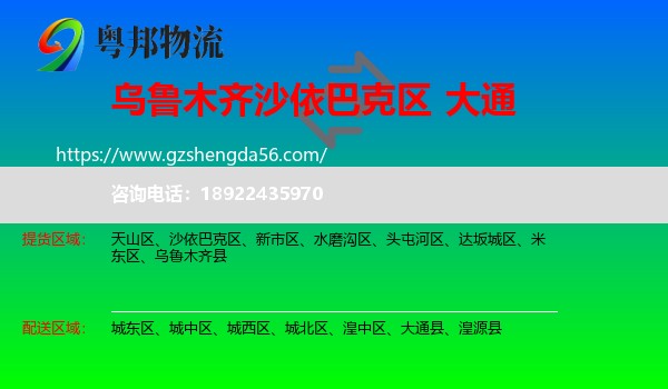 沙依巴克区到大通县物流专线