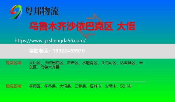 沙依巴克区到大悟县物流专线