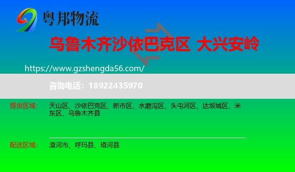沙依巴克区到大兴安岭物流
