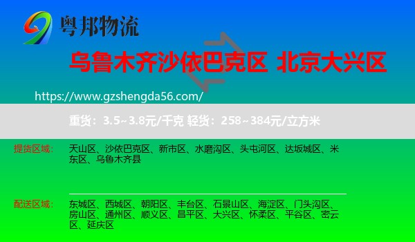 沙依巴克区到大兴区物流
