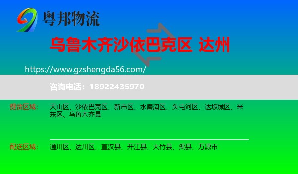 沙依巴克区到达州物流