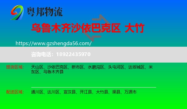 沙依巴克区到大竹县物流专线