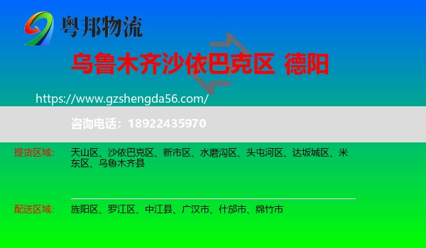 沙依巴克区到德阳物流