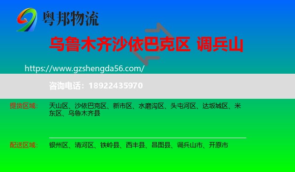 沙依巴克区到调兵山市物流专线