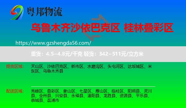 沙依巴克区到叠彩区物流专线