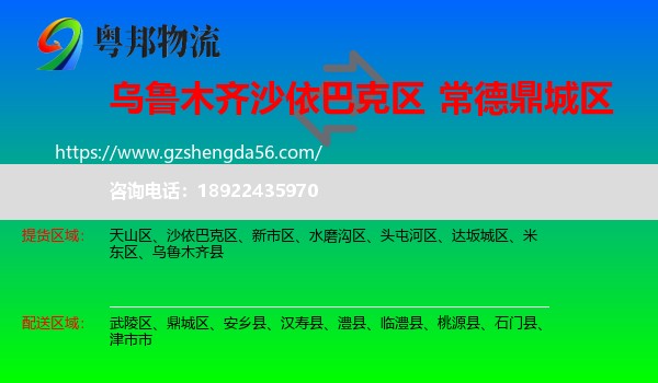 沙依巴克区到鼎城区物流专线